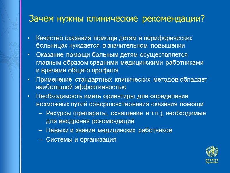 Зачем нужны клинические рекомендации? Качество оказания помощи детям в периферических больницах нуждается в значительном